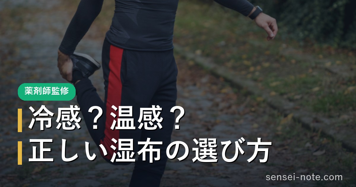 肩こり・腰痛に使う市販の湿布の選び方（冷感・温感）