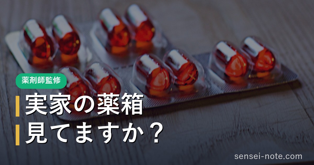 帰省前に親の薬（お薬手帳・服薬カレンダー）をチェックするイメージ